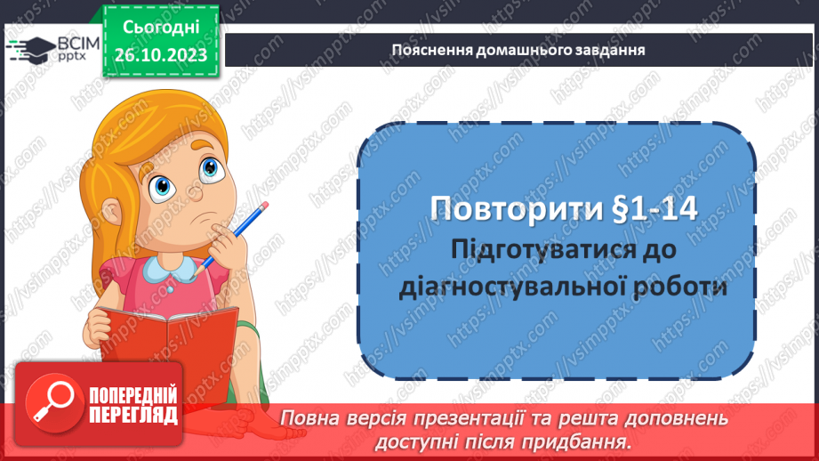 №16 - Узагальнення вивченого17 №16 - Узагальнення вивченого17