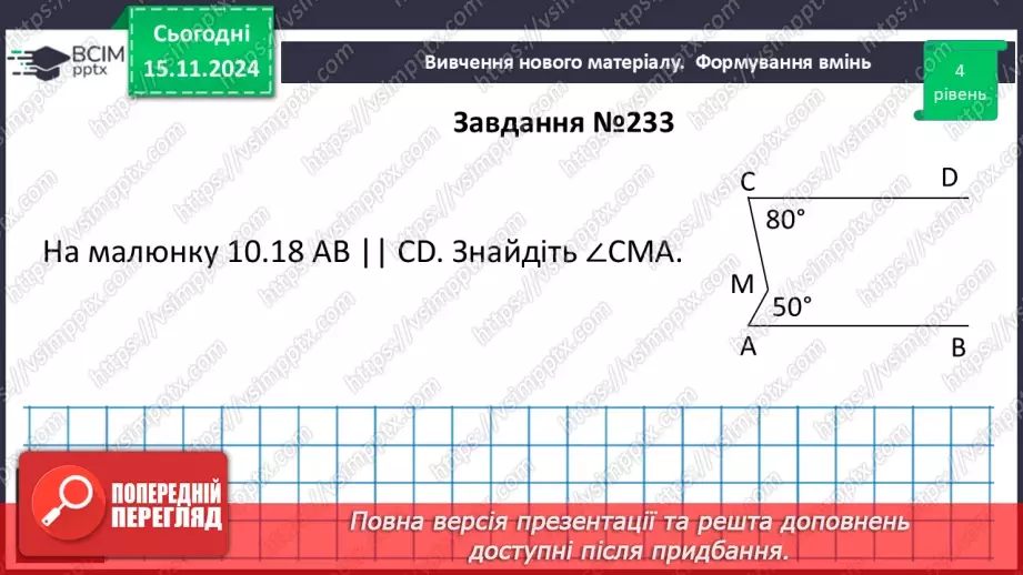 №23 - Розв’язування типових вправ і задач. Самостійна робота №4.12 №23 - Розв’язування типових вправ і задач. Самостійна робота №4.12