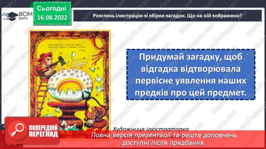 №04 - Народні загадки. Первісне та сучасне значення народних загадок. Тематика загадок. Різновиди загадок.17