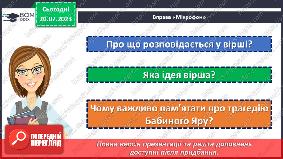 №05 - Запам'ятаймо Бабин Яр. Урок-реквієм для вшанування пам'яті жертв Голокосту.22