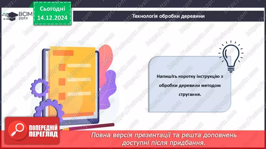 №31-32 - Узагальнення вивченого матеріалу_20