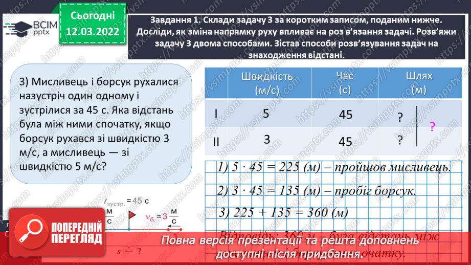 №123 - Розв’язуємо задачі на рух двох тіл у різних напрямках: знаходимо відстань двома способами23 №123 - Розв’язуємо задачі на рух двох тіл у різних напрямках: знаходимо відстань двома способами23
