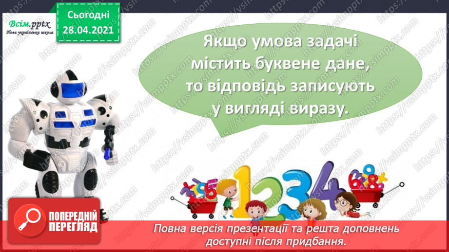 №045 - Буквені вирази. Розв¢язування рівнянь. Задачі з буквеними даними.17