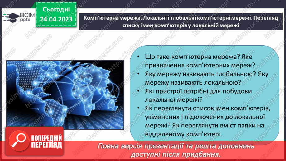 №052 - Повторення і систематизація навчального матеріалу за І та ІІ семестр.18 №052 - Повторення і систематизація навчального матеріалу за І та ІІ семестр.18