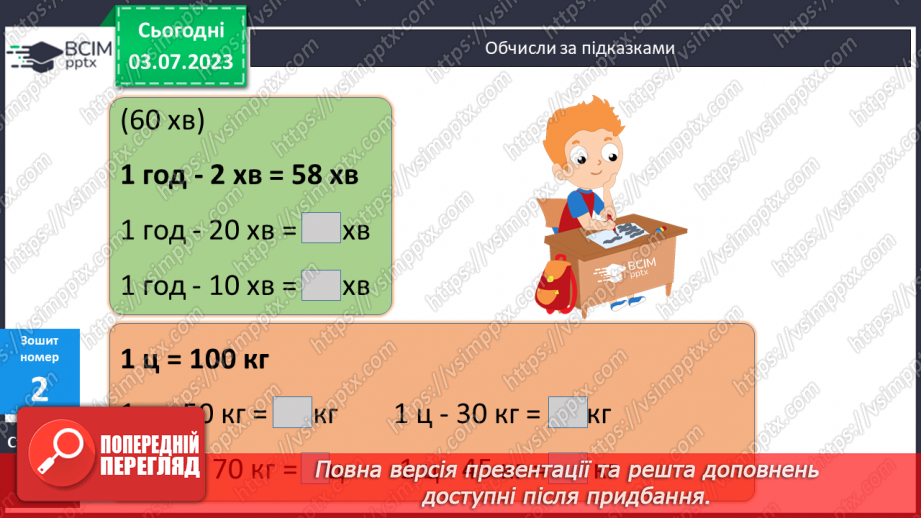 №051-52 - Додавання і віднімання іменованих чисел17