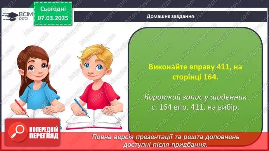 №0101 - Відмінювання числівників26