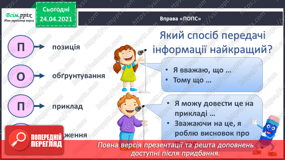 №010 - Письмо як засіб спілкування. «Як було написано першого листа» (за Редьярдом Кіплінгом).11