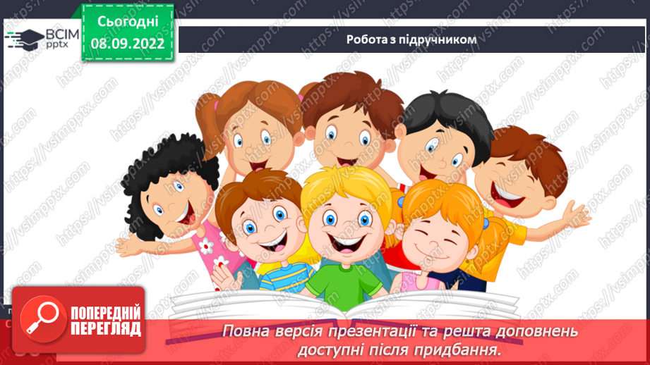 №08-9 - Прислів’я та приказки. Тематичні групи прислів’їв та приказок4