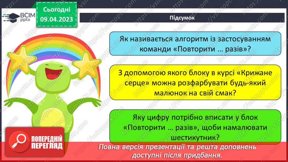 №31-32 - Інструктаж з БЖД. Програмування циклічних алгоритмів. Курс «Крижане серце» та використання блоків «Повтори … разів».17 №31-32 - Інструктаж з БЖД. Програмування циклічних алгоритмів. Курс «Крижане серце» та використання блоків «Повтори … разів».17