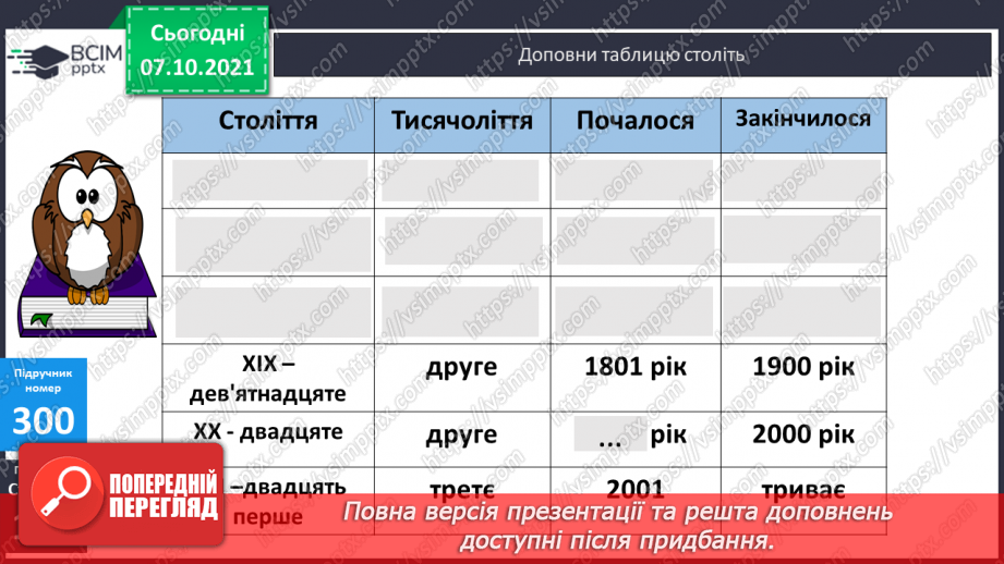 №039 - Тисячоліття. Наша ера. До нашої ери16 №039 - Тисячоліття. Наша ера. До нашої ери16