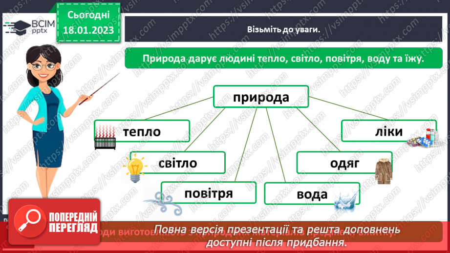 №0059 - Охорона природи4