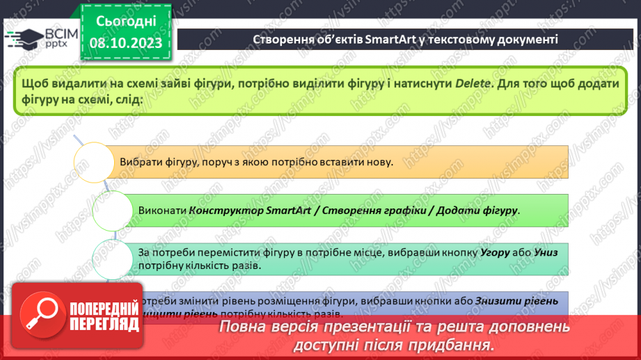 №13 - Інструктаж з БЖД. Закріплення навичок вставлення, редагування та форматування фігур у текстовому документі.12