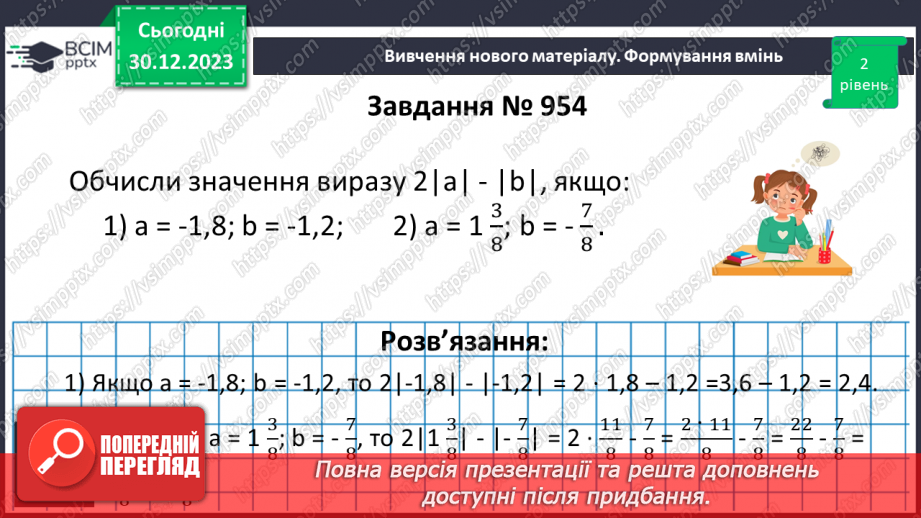 №087 - Модуль числа.16