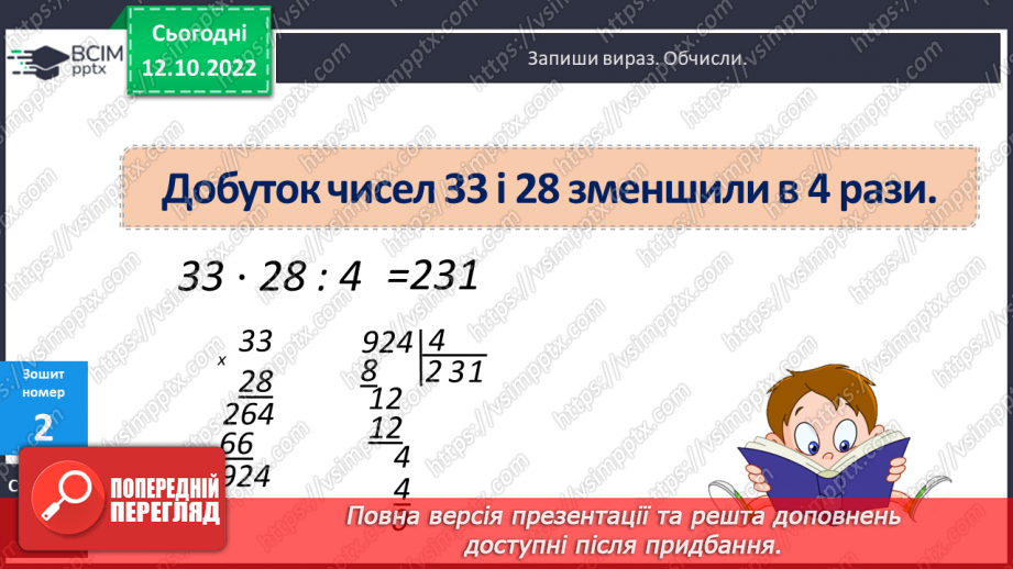 №042 - Обчислення значень виразів. Прямокутник22 №042 - Обчислення значень виразів. Прямокутник22