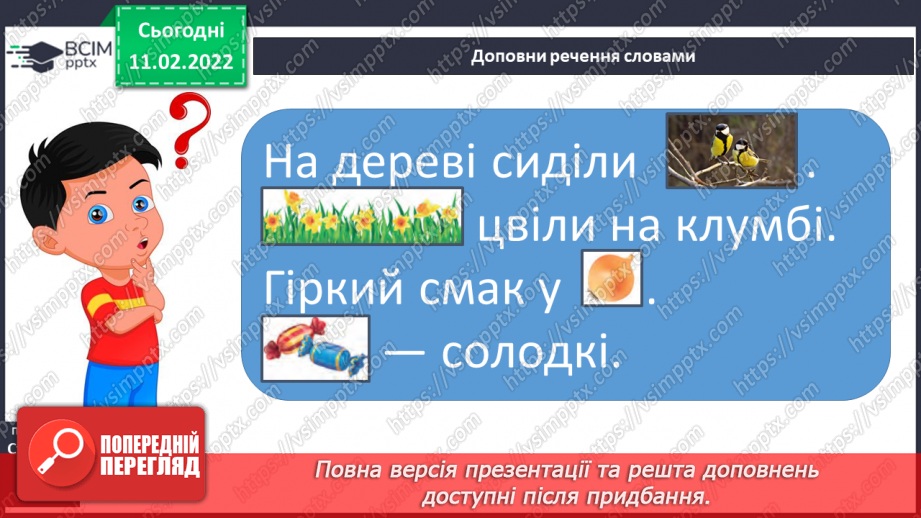 №159 - Закріплення вивченої букви ц. Мовні ігри6 №159 - Закріплення вивченої букви ц. Мовні ігри6