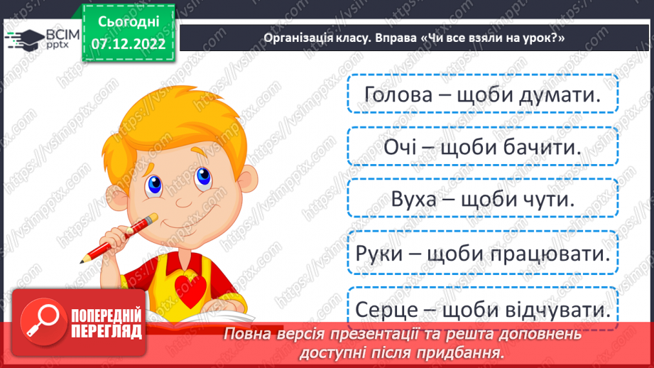 №138 - Письмо. Письмо малої букви ч, складів і слів  і речень з нею. Словниковий диктант.2