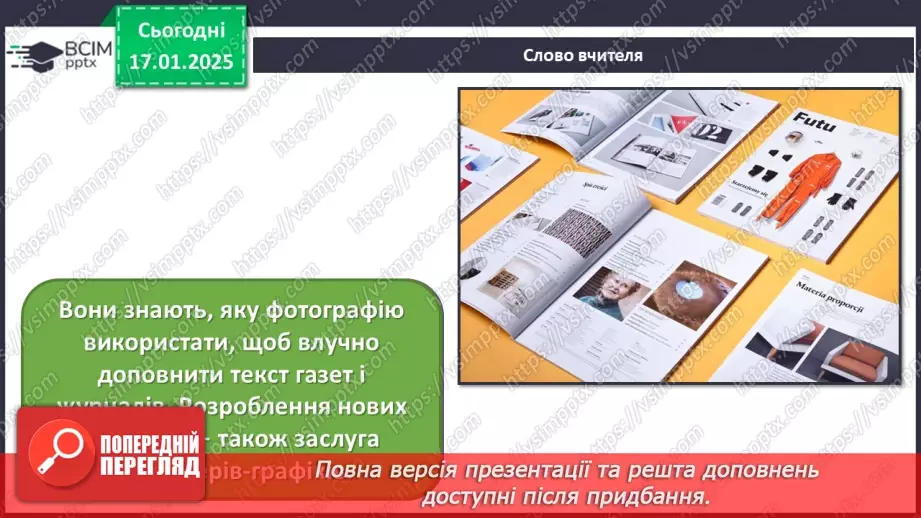 №19 - Графічний дизайн5 №19 - Графічний дизайн5