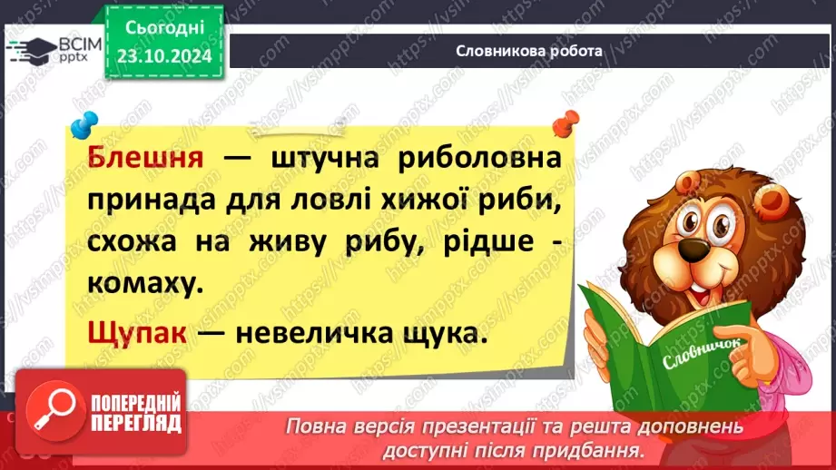 №038 - Лічилки. «Троє рибалок», «Еники-беники» (за вибором на­пам'ять).13