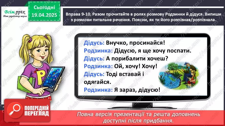 №116 - Повторюй вивчене.21 №116 - Повторюй вивчене.21