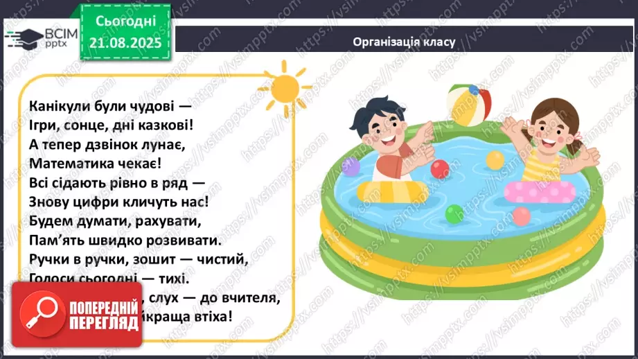 №001 - Вступ. Повторення вивченого матеріалу.1 №001 - Вступ. Повторення вивченого матеріалу.1