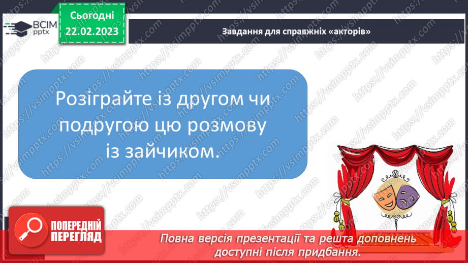 №203 - Читання. Читаю і слухаю дитячі пісні. Українська народна колискова. Дитячі народні пісні «Зайчику, зайчику…», «Два півники». Українська народна пісня «Вийди, вийди, сонечко».18