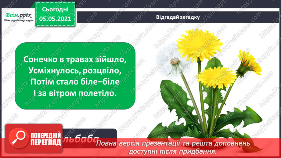 №030 - Рослини. Будова рослин6 №030 - Рослини. Будова рослин6