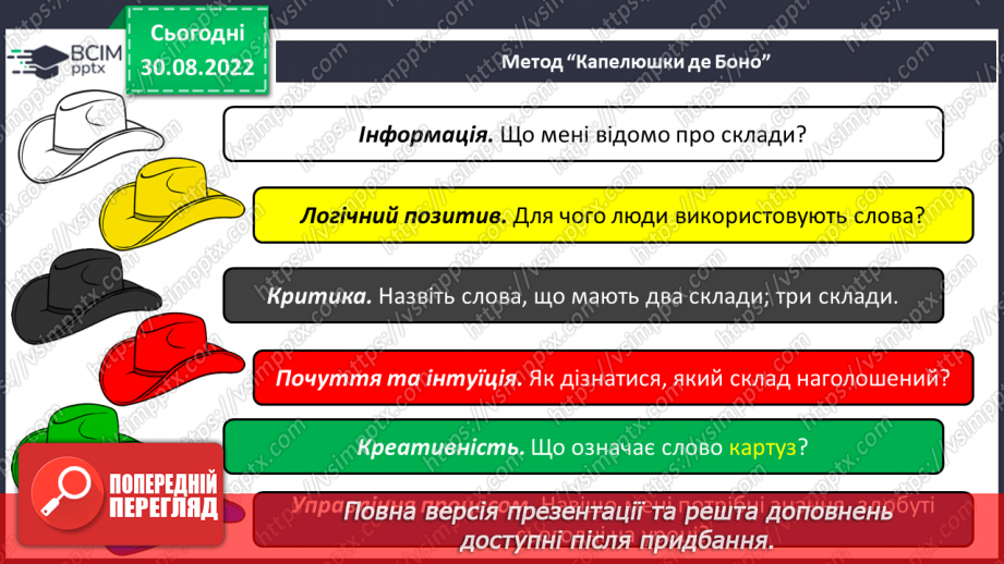 №023 - Читання. Наголос у словах.29