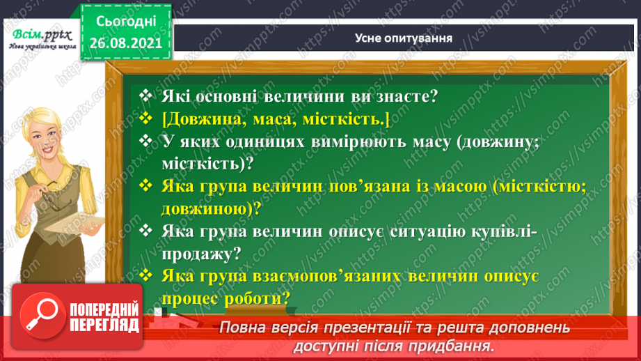 №010 - Множення у стовпчик. Дії з одиницями часу. Розв’язування рівнянь.3