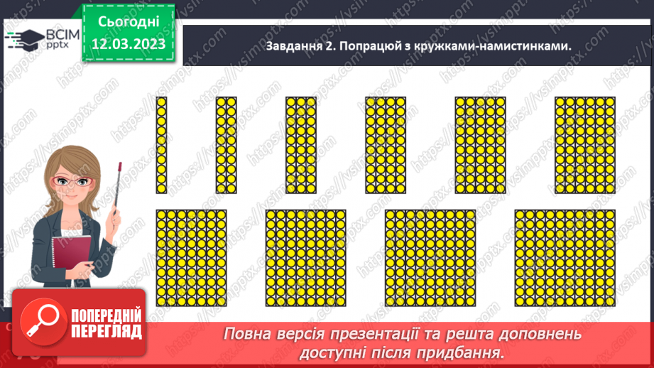 №0108 - Порівнюємо, додаємо і віднімаємо десятки.15