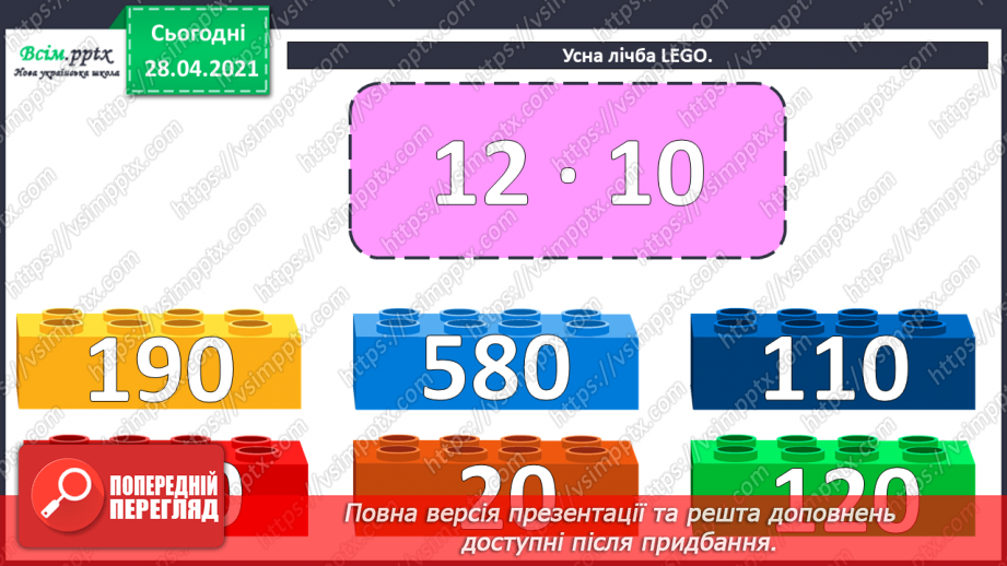 №134 - Перевірка правильності ділення з остачею. Розв’язування задач5