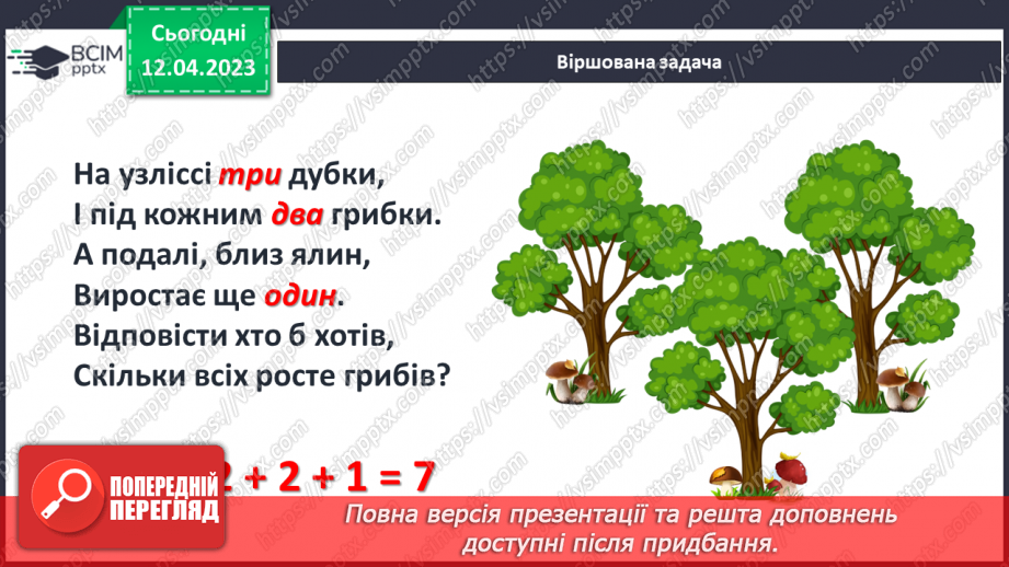 №0125 - Віднімання виду 65 – 24 (ознайомлення). Знаходження невідомого доданка.8 №0125 - Віднімання виду 65 – 24 (ознайомлення). Знаходження невідомого доданка.8