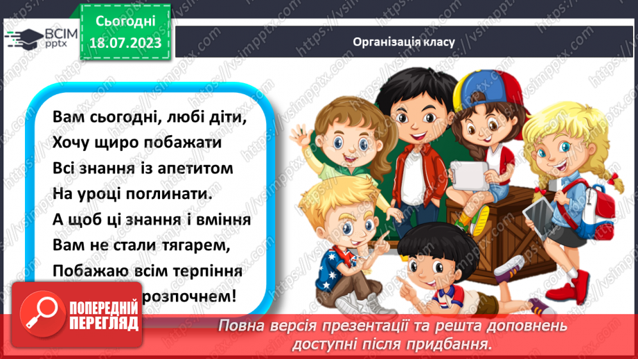 №018 - Захворювання. Інфекційні та неінфекційні хвороби. Захист1