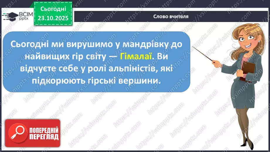 №029 - Гімалаї — вершина світу12 №029 - Гімалаї — вершина світу12