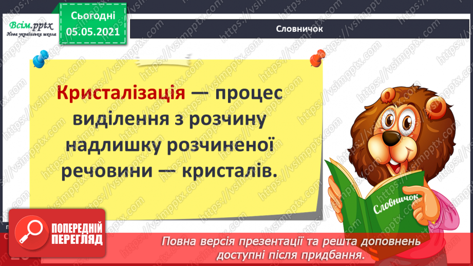 №011 - Дослідження різноманітності тіл неживої та живої природи у довкіллі.11