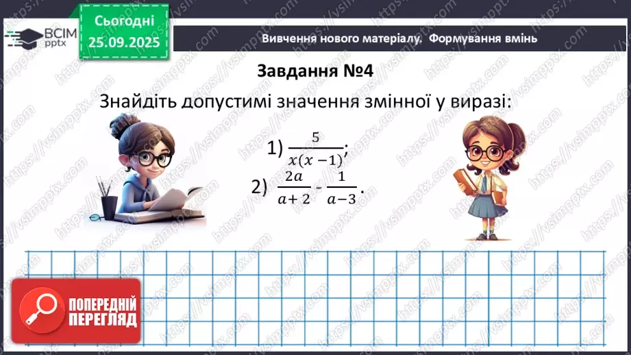 №0018-19 - Систематизація та узагальнення знань з теми27 №0018-19 - Систематизація та узагальнення знань з теми27