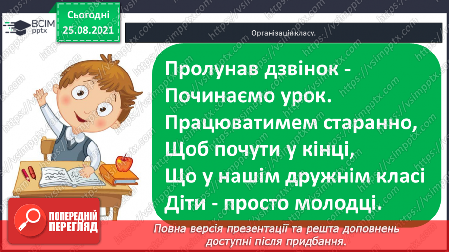 №004 - Порівняння  чисел. Числові  рівності  та  нерівності.1