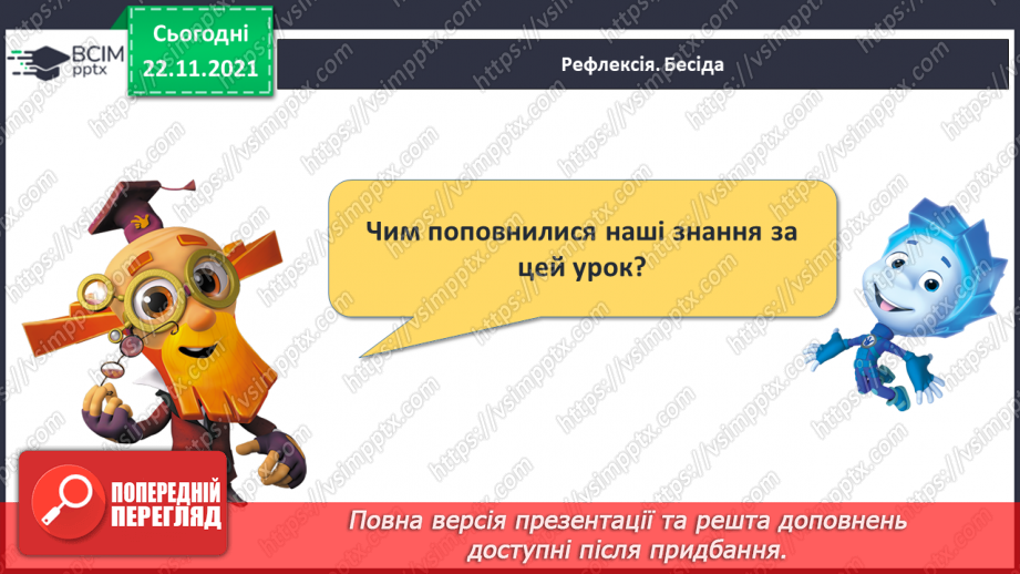 №042 - Додавання в межах 10.29 №042 - Додавання в межах 10.29