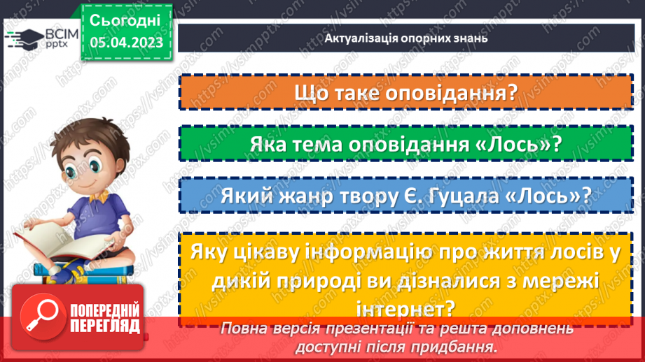 №54 - Володимир Винниченко «Федько-халамидник». Возвеличення чесності, власної гідності, винахідливості в образі Федька.4