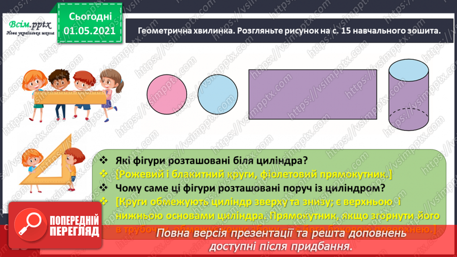 №094 - Досліджуємо задачі14