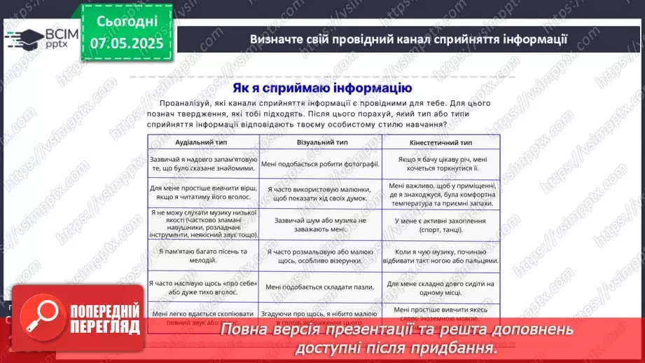 №34 - Уміння вчитися.6