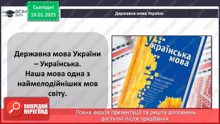 №057 - Україна – незалежна держава. Символи держави. Творці Української держави.23