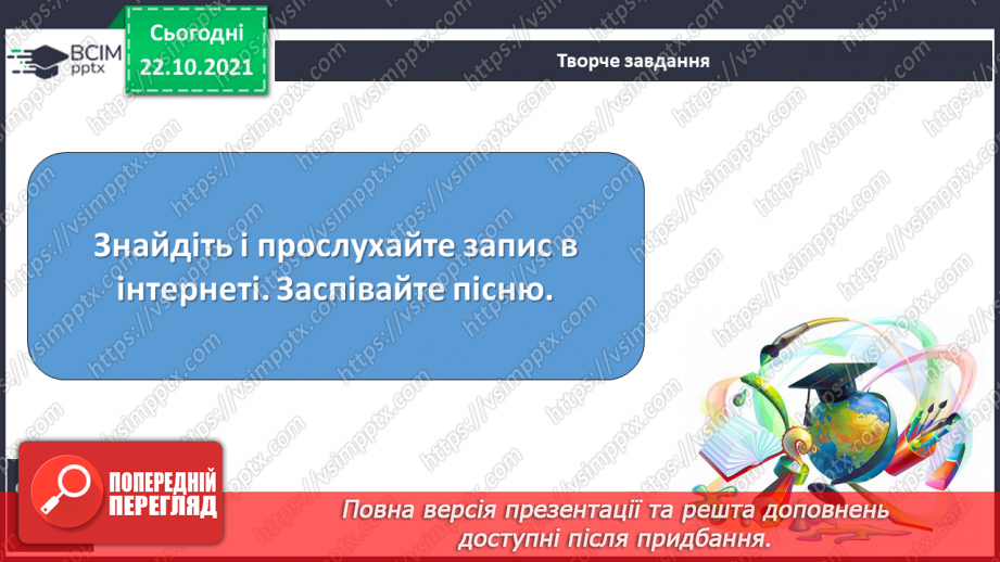 №039 - Українські народні пісні «Вийшли в поле косарі»,17