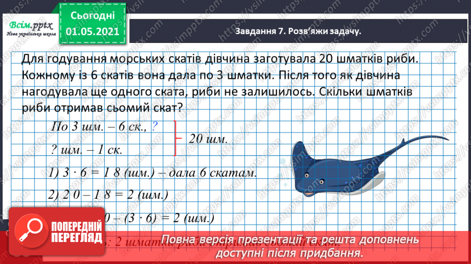 №050 - Досліджуємо одиниці вимірювання величин35 №050 - Досліджуємо одиниці вимірювання величин35