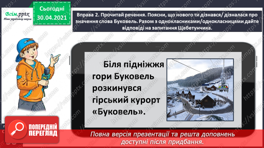 №028 - Спостерігаю за чергуванням голосних у коренях слів. Написання розповіді про своє бажання з поясненням власної думки9