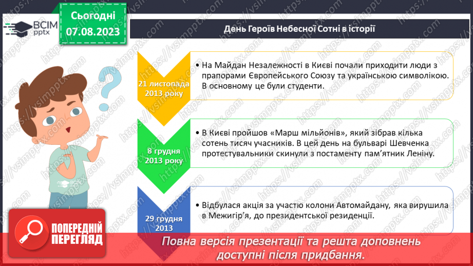 №22 - Незгасна вогняна слава: вшанування Героїв Небесної сотні.9