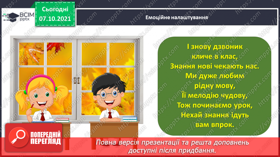 №031 - Досліджую закінчення іменників жіночого роду в родовому відмінку однини1