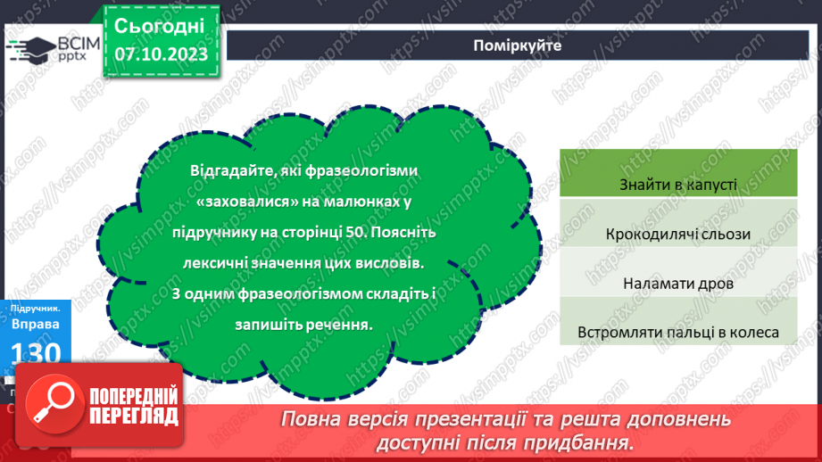 №025 - Фразеологізми__28