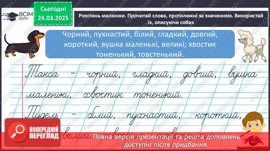 №183 - Повторення написання великих букв А, Л, М16