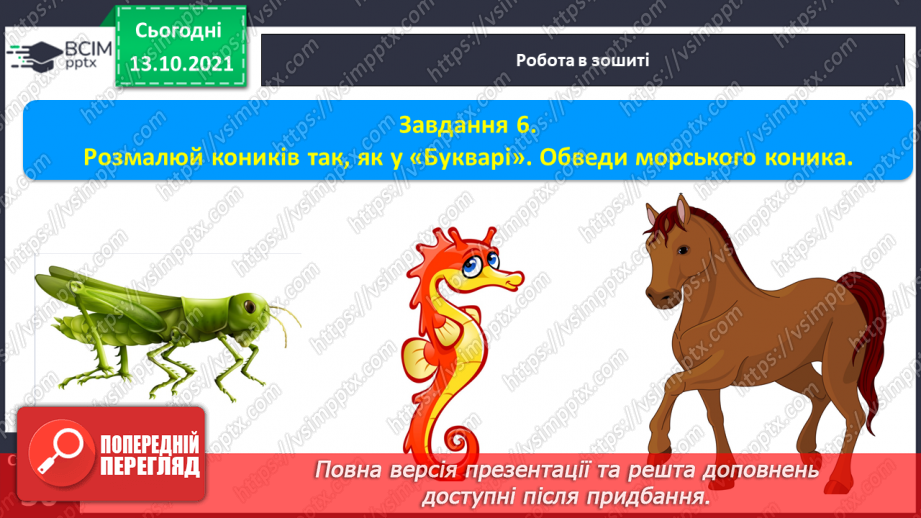 №038 - Письмо великої букви И. Зіставлення звукових схем зі словами–назвами намальованих предметів.5