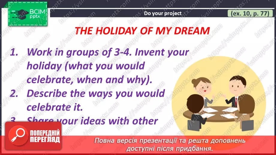 №056 - ГР1,2,3,4 Традиції. Узагальнення вивченого протягом теми. Самооцінювання. Traditions. Look Back. Self-Check.12 №056 - ГР1,2,3,4 Традиції. Узагальнення вивченого протягом теми. Самооцінювання. Traditions. Look Back. Self-Check.12